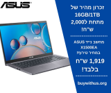 מחשב נייד ASUS X1500EA I5-1135G7 15.6" כולל 16GB ו1TB זכרון מהיר במחיר טירוף!
