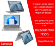 מחשב נייד מתהפך טאצ' Lenovo IdeaPad Flex 5 דור 7 במחירים הזולים בארץ!