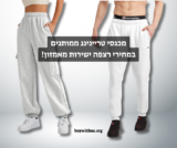 מכנסי טריינינג ממותגים במחירי רצפה ישירות מאמזון!