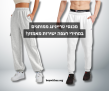 מכנסי טריינינג ממותגים במחירי רצפה ישירות מאמזון!