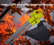 מפוח עלים\שואב עלים גורס GPT במחיר היסטרי!
