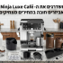מכונת קפה Ninja Luxe Pro 3 ב-1 ES701EU – בריסטה מקצועי אצלך בבית במחיר מדהים!