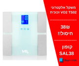 דיל הזוי! משקל אלקטרוני VO2 TS02 זכוכית במחיר חיסול מטורף!