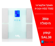 דיל הזוי! משקל אלקטרוני VO2 TS02 זכוכית במחיר חיסול מטורף!