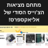 ג'ינסים לגברים ונשים מבית לי, גאפ, ליוויס ואחרים במחירים מטורפים, החל מ49₪!