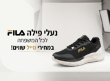 נעלי פילה Fila לכל המשפחה במחירי סייל שווים!