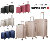 סט 3 מזוודות קשיחות וקלות משקל SWISS SKY במחיר שווה!