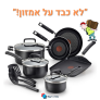 סט סירים טפאל T-fal C530SC במחיר משוגע ומשלוח חינם!