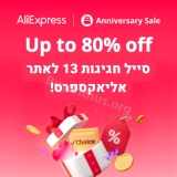 סייל 13 שנים לאליאקספרס לקראת סיום – כמעט 100 דילים עדיין פעילים!