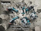 סייל מקיטה Makita מטורףףףףף! מחירי עלות על כלי העבודה הכי מבוקשים של המותג!