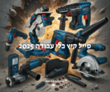 סייל כלי עבודה משוגע ל3 ימים!