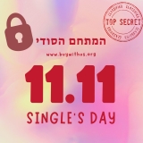 "המתחם הסודי" של סייל יום הרווקים – איפה שהטירוף האמיתי מתרחש!