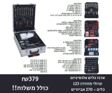 ארגז כלים אלומיניום טרולי מזוודה 123 כלים + 270 אביזרים ROHER TOOLS