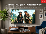 חוויית קולנוע וגיימינג מתקדמת: TCL 55P8K QLED 4K עם 144Hz