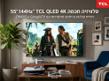 חוויית קולנוע וגיימינג מתקדמת: TCL 55P8K QLED 4K עם 144Hz