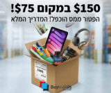 בשורה לצרכנים: הפטור ממע"מ עולה ל-150$ – המדריך המלא למהפכה