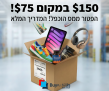 בשורה לצרכנים: הפטור ממע"מ עולה ל-150$ – המדריך המלא למהפכה
