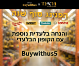 הפנינג סוף שנה מטורףףףףףףףף בראנד אספקה טכנית כולל קופון בלעדי להנחה נוספת!