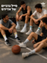 מארזי שלישיית גרבי אדידס Adidas בשלל דגמים ב20.9 ש"ח בלבד!!