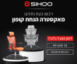 הכסאות הארגונומיים של SIHOO בסייל ענק!