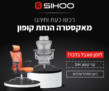 הכסאות הארגונומיים של SIHOO בסייל ענק!