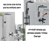 ערכת מוט פינוק עם ראש מקלחת מרובע ב3 צבעים לבחירה במחיר משוגע ממחסן ישראל!