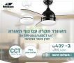 מורידים את החום!מאוורר תקרה Semicom Storm עם תאורה ושלט בגרושים!
