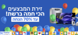 חגיגת Shopping IL 2021 – באתר Lastprice