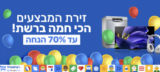 חגיגת Shopping IL 2021 – באתר Lastprice