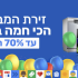שופינג IL בQuik: שובר בשווי 100₪ ב75₪ בלבד – ניתן לרכוש עד 20 שוברים!