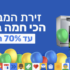 חגיגת Shopping IL 2021 – באתר KSP