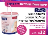 אריזת ענק! דלי מגבוני קמיל בלו סנסטיב ומתנה במחיר משוגע!