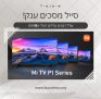 סייל מסכי שיאומי Xiaomi  – שלל טלוויזיות מדגמים שונים במחירי רצפה שווים!