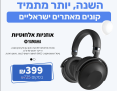 מחיר נובמבר חוזר! אוזניות אלחוטיות Yamaha ימאהה YH-E700A בסייל ענק!