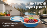 קערה מתכווצת Bpatent 5 ליטר במחיר חיסול