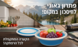 קערה מתכווצת Bpatent 5 ליטר במחיר חיסול