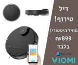 מחיר טירוף! שואב אבק רובוטי חכם Viomi V3 Max בריסוק מחיר אדיר!