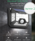 סט התאורה המושלם! 2 יח' תאורת לד סולארית BlitzWolf BW-OLT3  במחיר פגז!