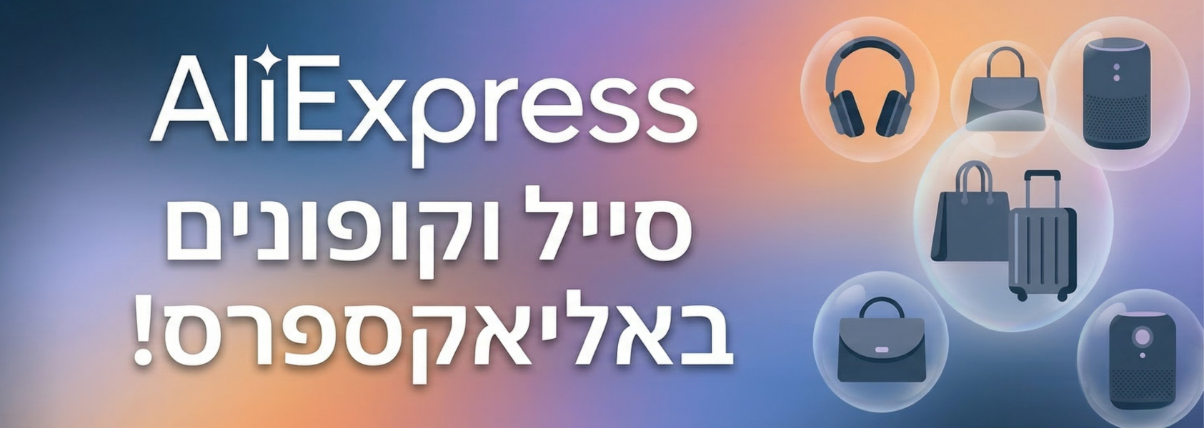 ⁨סייל קופון קופונים אליאקספרס aliexpress⁩